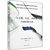 王爾德、葉芝、喬伊斯與他們的父親