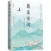 最美宋詞