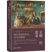 文明的追求: 現代英國的禮儀與文化探源