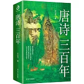 唐詩三百年