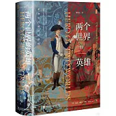 兩個世界的英雄：革命年代的拉法耶特