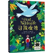 魔法象·故事森林：尋找夜鶯