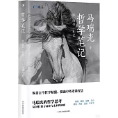 哲學筆記：學尚書·禮記