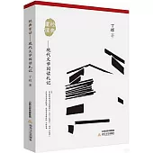 經典重讀--現代文學閱讀札記