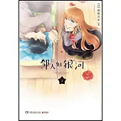 鄰人似銀河(2)