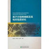孤子方程精確解及其相關性質研究