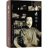 魯迅詩傳