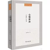 心悟妙識：《壇經》導引