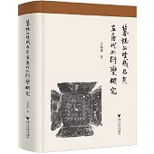 墓誌的生成及其在唐代的衍變研究
