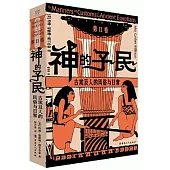 神的子民：古埃及人的風俗與日常(第Ⅱ卷)