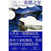 奇想之年