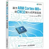 基於ARM Cortex-M0+的CW32嵌入式開發實戰