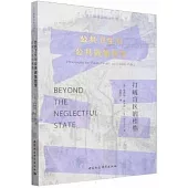 公共衛生與公共政策哲學：打破盲區的桎梏