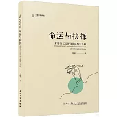 命運與抉擇：薩特傳記批評理論建構與實踐