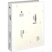 生命感受：何以成人?