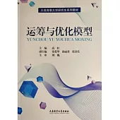 運籌與優化模型