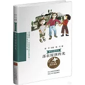 落在屋頂的光