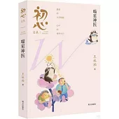 初心文叢：喵星神醫