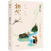 初心文叢：森林巨獸