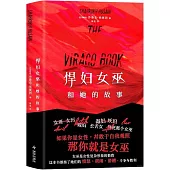 悍婦女巫和她的故事