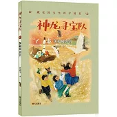 神龍尋寶隊：探秘阿房宮