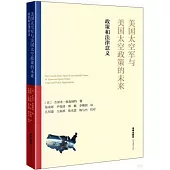 美國太空軍與美國太空政策的未來：政策和法律意義