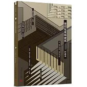 德紹包豪斯建築(補遺本)