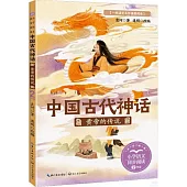 中國古代神話：黃帝的傳說