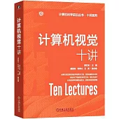 計算機視覺十講