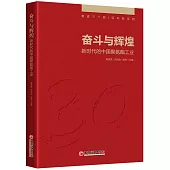 奮鬥與輝煌：新時代的中國聚氨酯工業