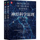 神經科學原理(英文版·原書第6版)(上下冊)