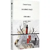月亮與篝火
