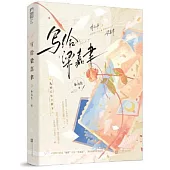 寫給梁嘉聿
