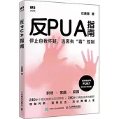 反PUA指南
