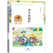 灰塵的旅行