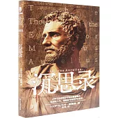 沉思錄