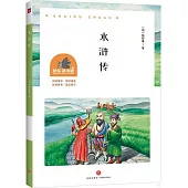 水滸傳