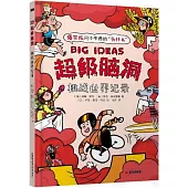 超級腦洞：挑戰世界紀錄