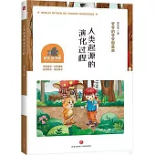 人類起源的演化過程