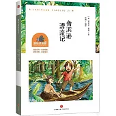 魯濱遜漂流記