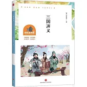 三國演義