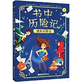 書中歷險記(2)：遺失的童話