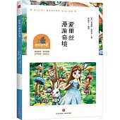 愛麗絲漫遊奇境