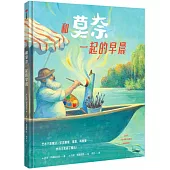 和莫奈一起的早晨