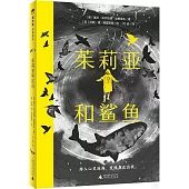 茱莉亞和鯊魚