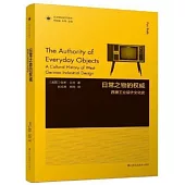 日常之物的權威：西德工業設計文化史