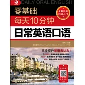 零基礎每天10分鐘日常英語口語
