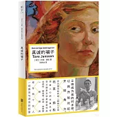 真誠的騙子