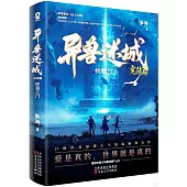 異獸迷城(完結篇)：終焉之門
