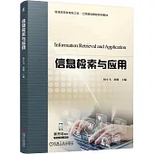 信息檢索與應用